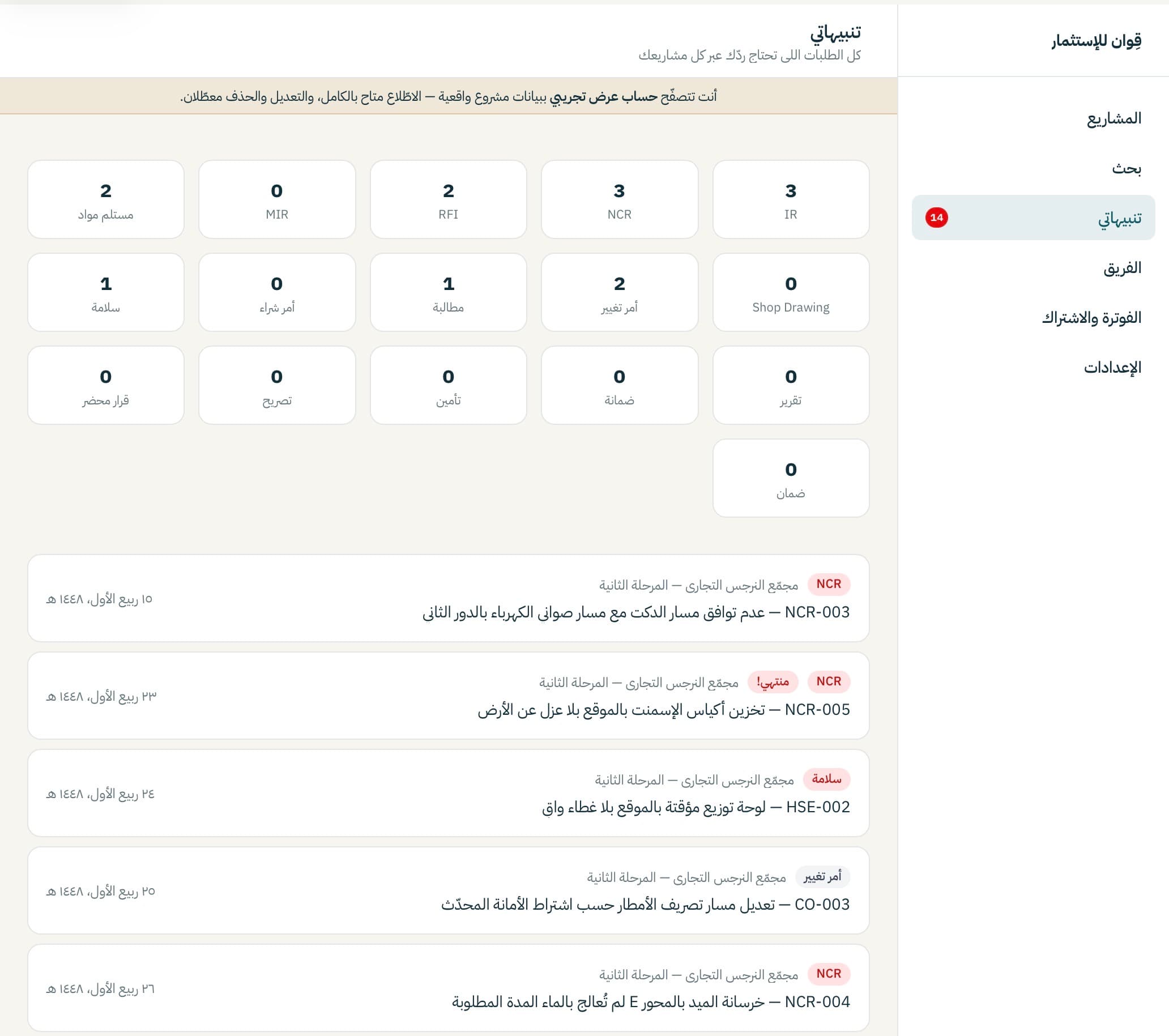 تنبيهاتي: عدّادات لكل نوع طلب وتحتها العناصر المعلّقة عبر المشاريع